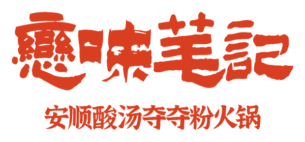 贵州繁舟餐饮管理有限公司