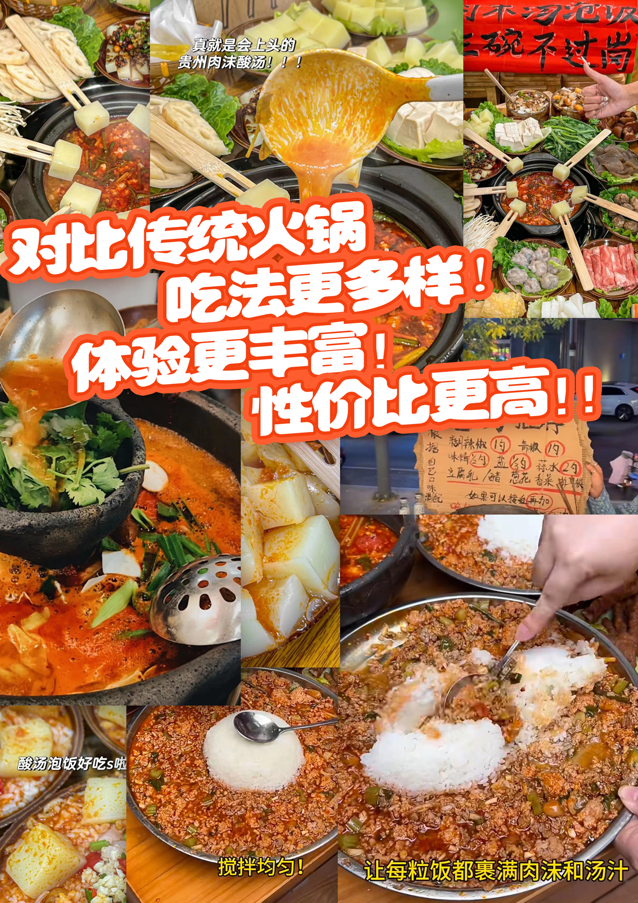 恋味笔记安顺夺夺粉酸汤火锅美食图鉴