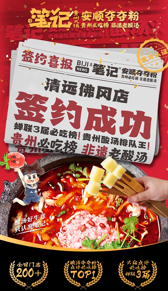 加盟动态|热烈祝贺清远佛冈店签约成功