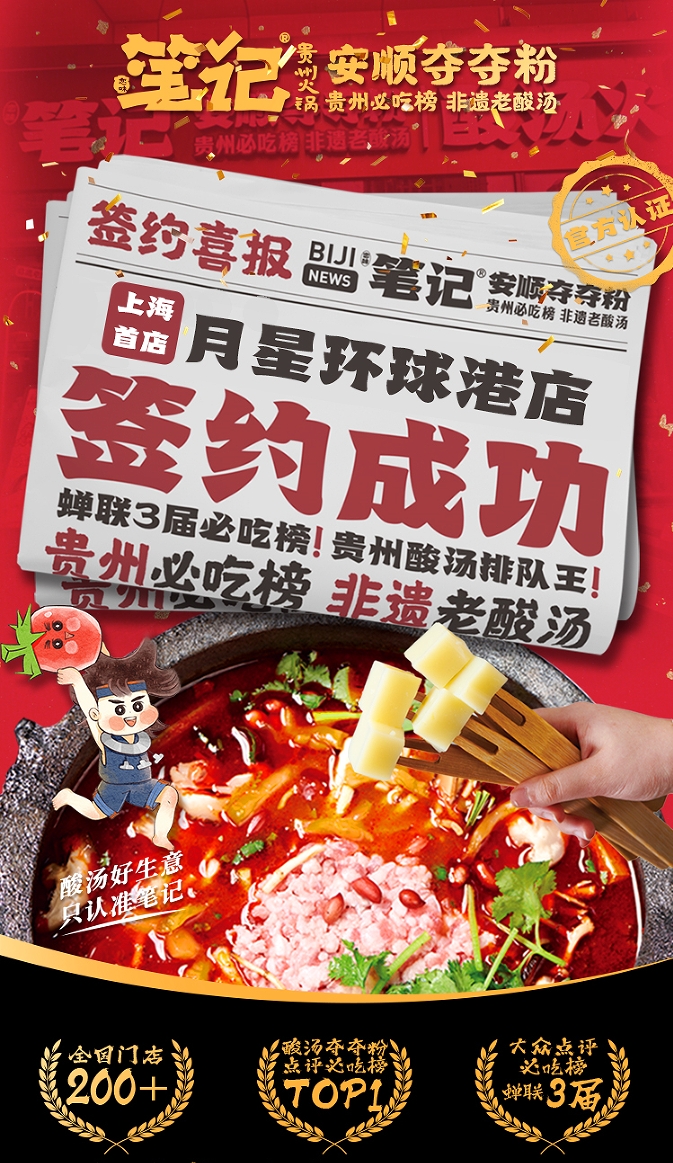 上海首店|笔记夺夺粉酸汤火锅进驻上海！