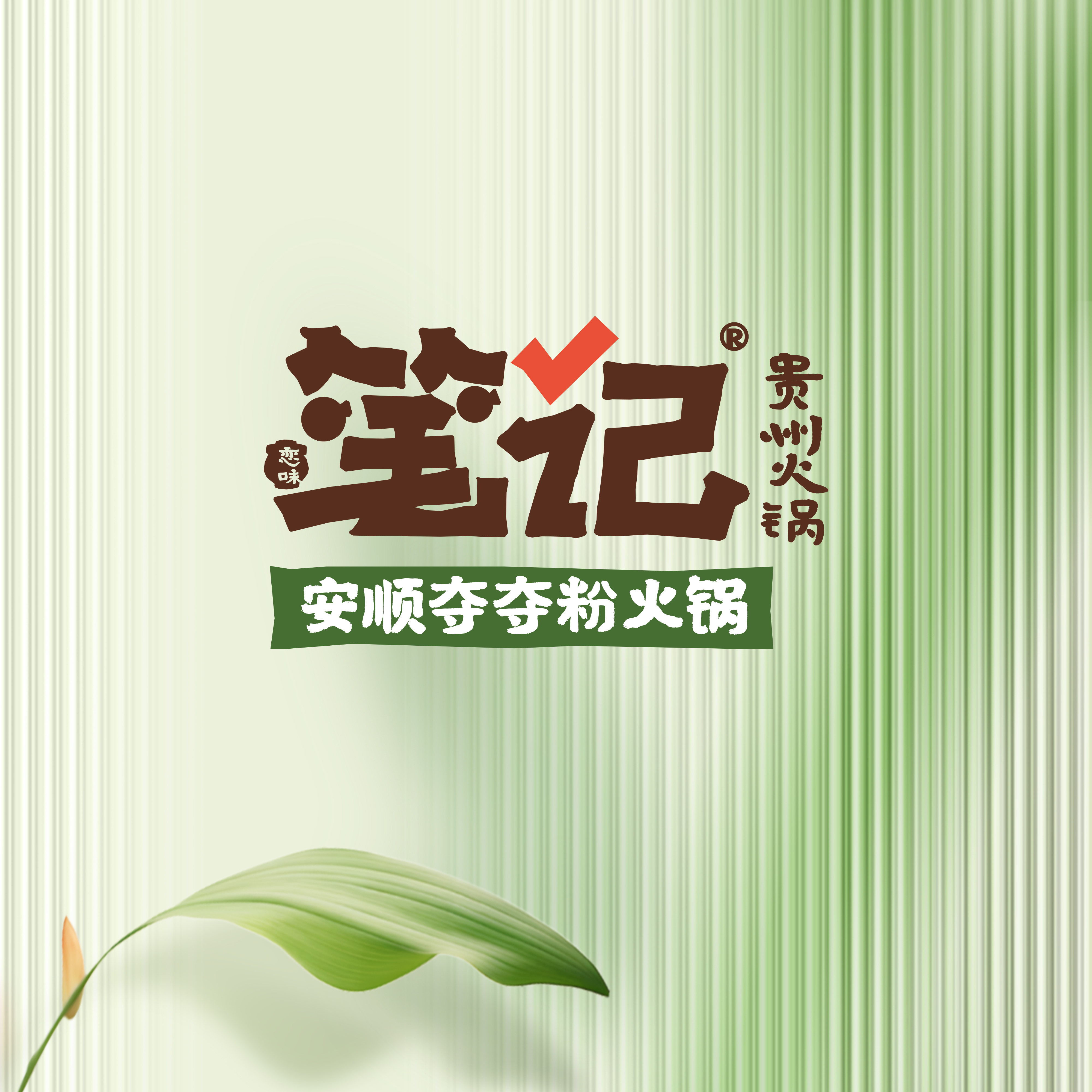 今日惊蛰|笔记热辣唤起春之味