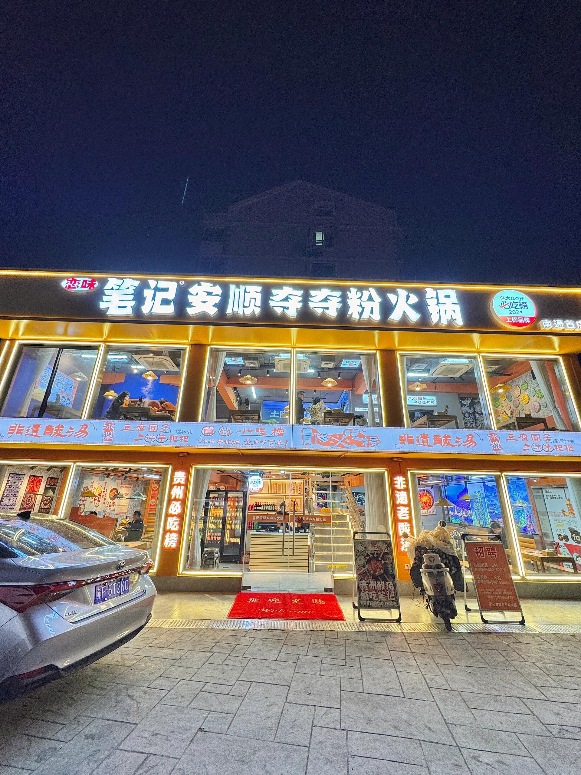 2025餐饮加盟为何选择笔记安顺夺夺粉酸汤火锅？