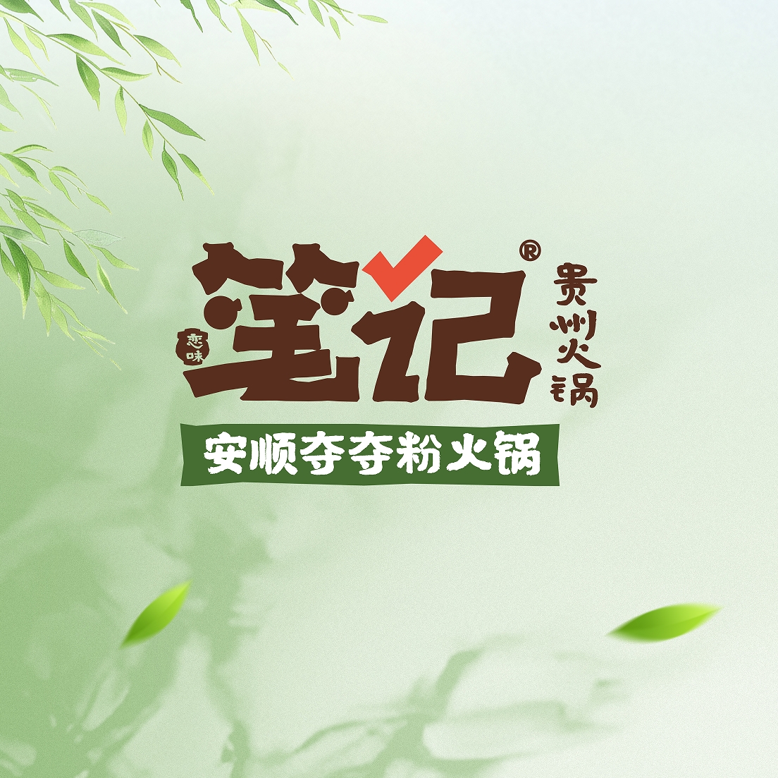 今日春分，笔记一口热汤，一口春天，温暖你的心和胃