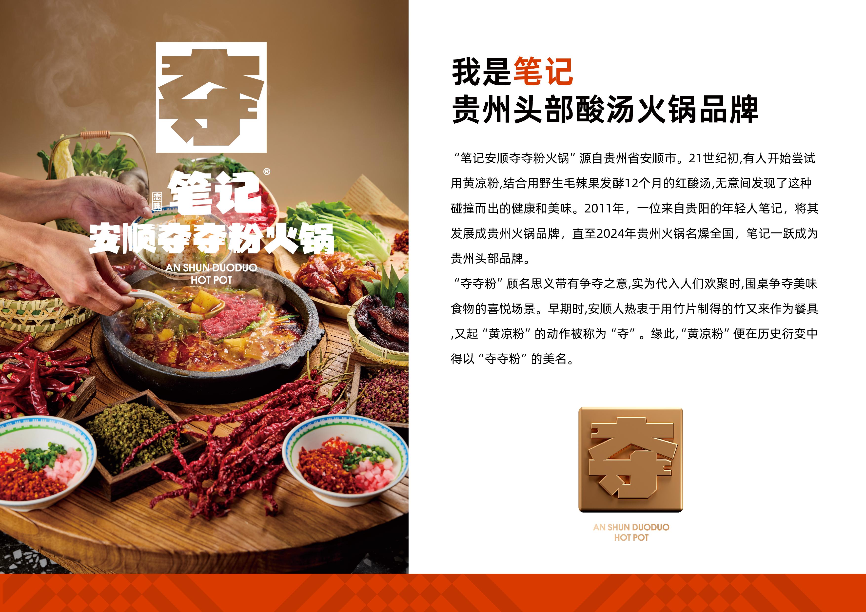 从贵州小巷到全国热潮，笔记邀你共赴品牌加盟之约！