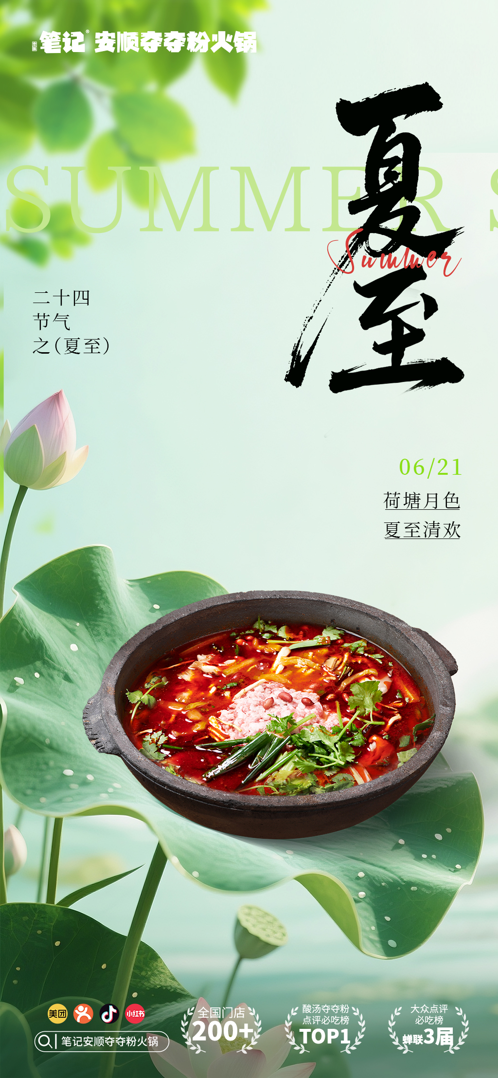 明日二十四节气夏至，将每一份相逢都煨成了永恒
