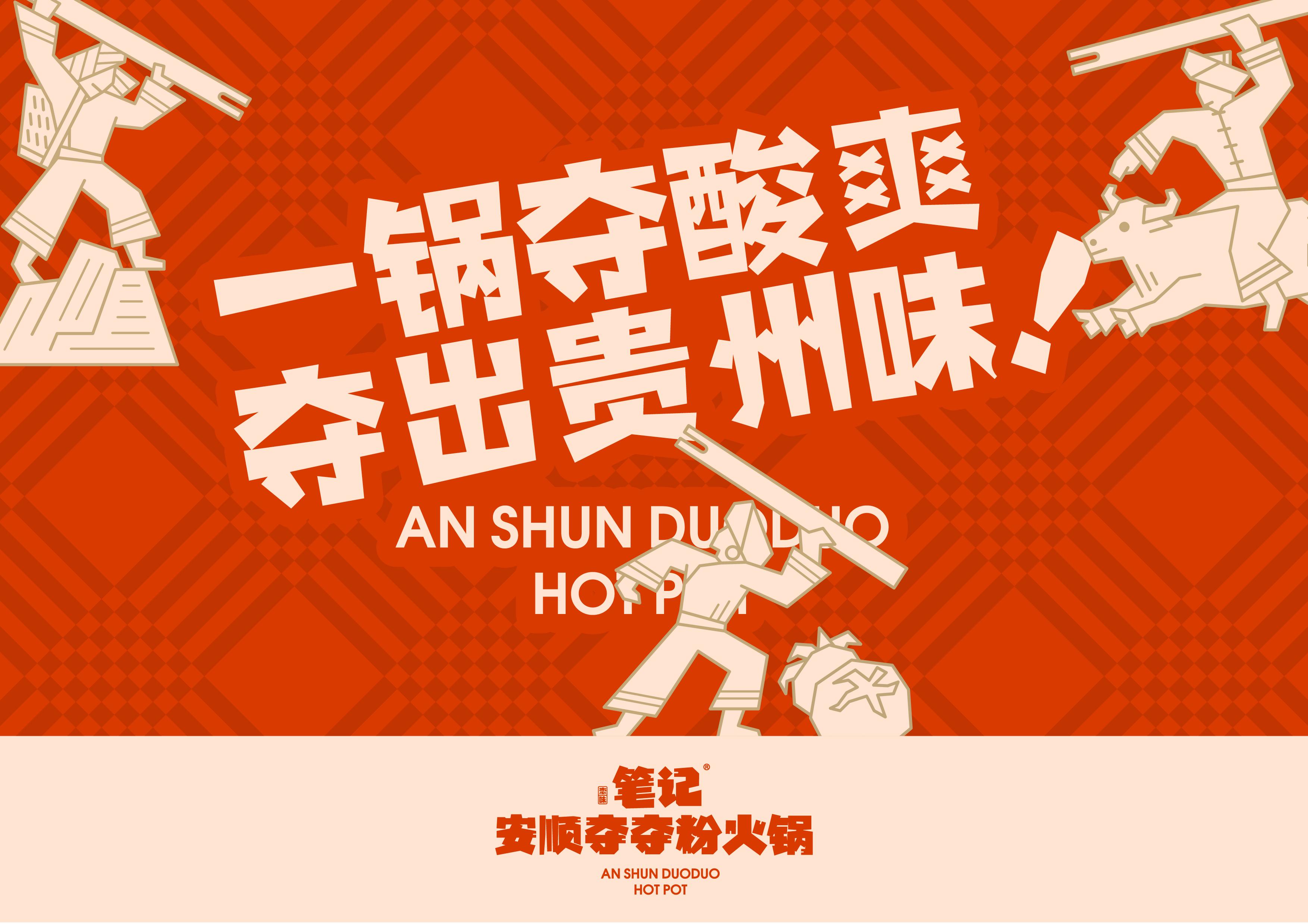 笔记安顺夺夺粉火锅加盟的优势与前景解析
