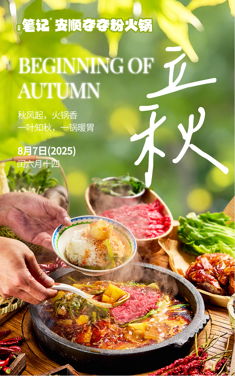 秋火锅香  一叶知秋，一锅暖胃