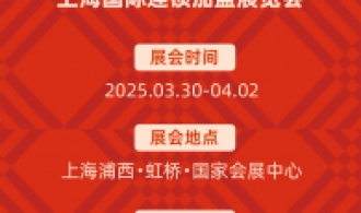 第39届上海国际连锁加盟展，笔记有大动作！