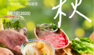 今日立秋|一叶知秋，一锅暖胃