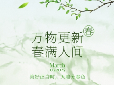 今日春分，笔记一口热汤，一口春天，温暖你的心和胃