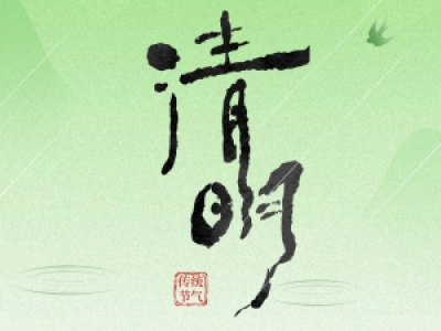 清明要到了，在这特殊日子里缅怀追思