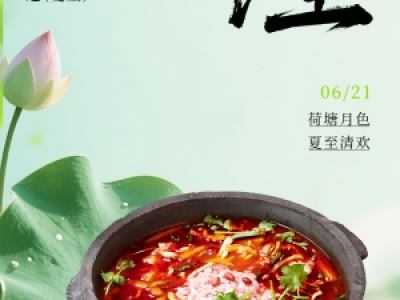明日二十四节气夏至，将每一份相逢都煨成了永恒