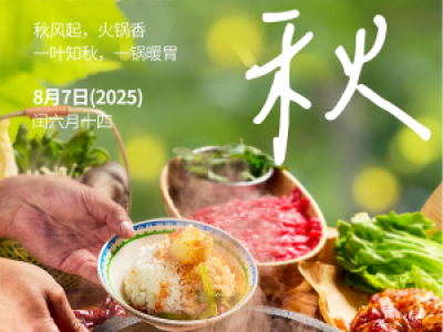 今日立秋|一叶知秋，一锅暖胃