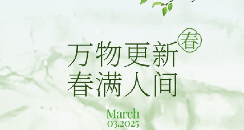 今日春分，笔记一口热汤，一口春天，温暖你的心和胃