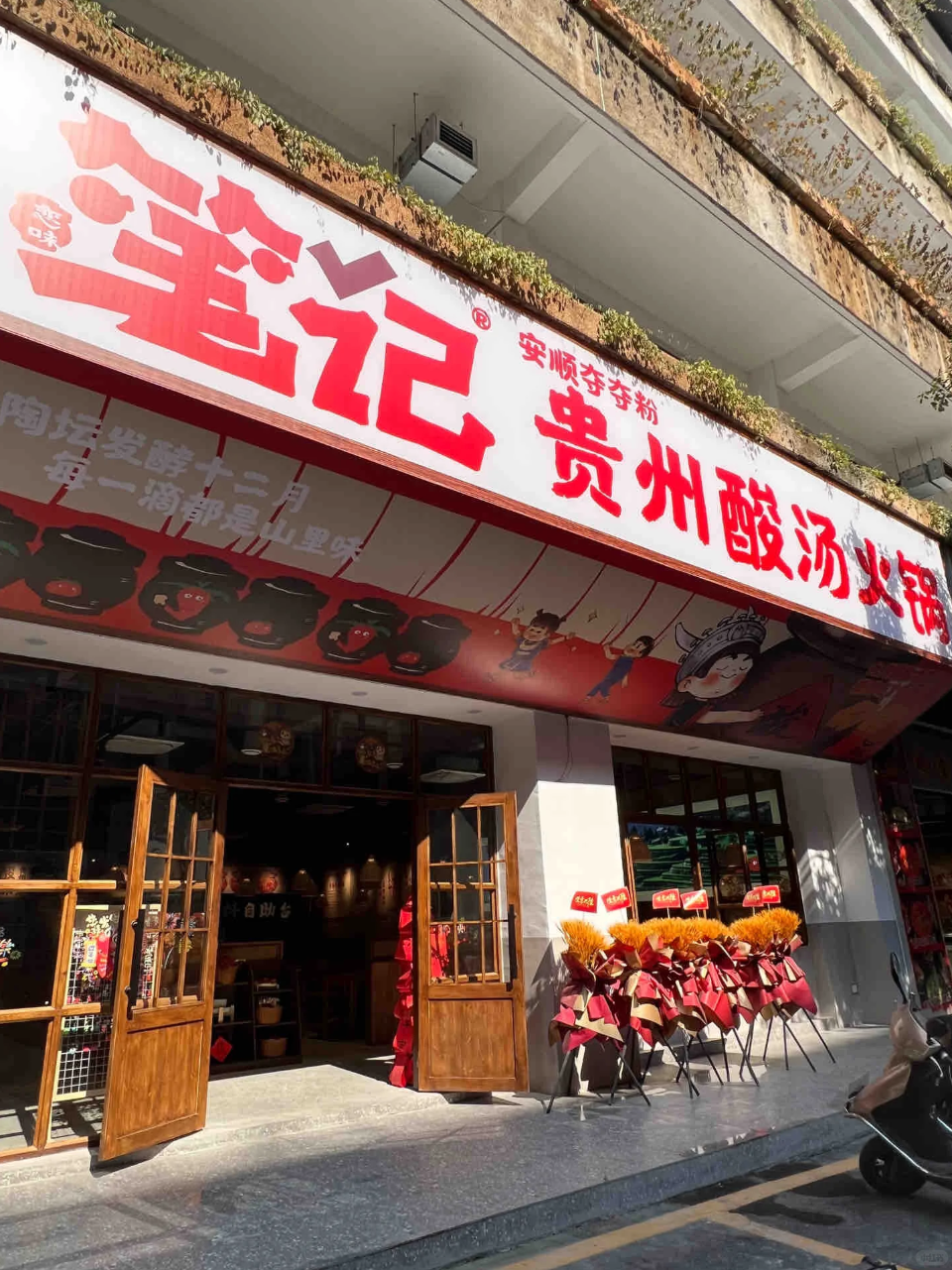笔记夺夺粉火锅：非遗酸汤加持的贵州特色火锅品牌
