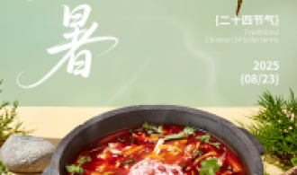 二十四节气·处暑，任窗外凉风渐起，锅内始终沸腾如夏