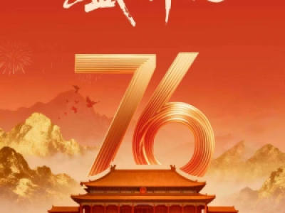 76周年，祝愿我们伟大的祖国生日快乐~